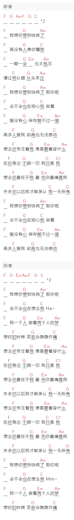 吴希泽《想你想到快疯了》吉他谱C调和弦谱(txt)1