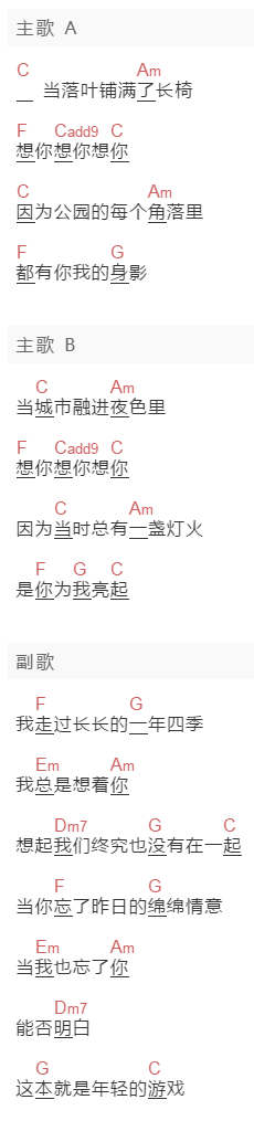 毛不易《想你想你想你》吉他谱C调和弦谱(txt)1