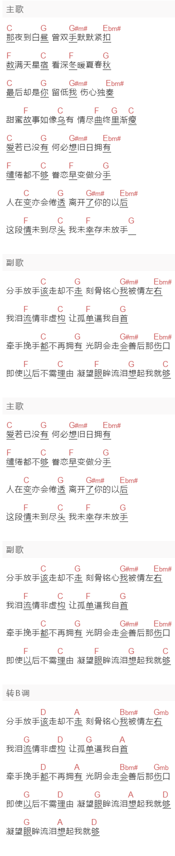 林可昕《情非虚构》吉他谱C调和弦谱(txt)1