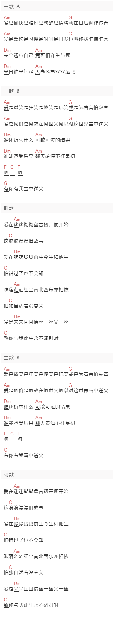 VanessaLee《情话神话》吉他谱C调和弦谱(txt)1