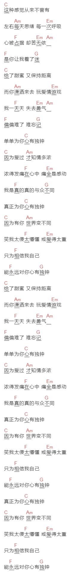 李佩玲《情有独钟》吉他谱C调和弦谱(txt)1