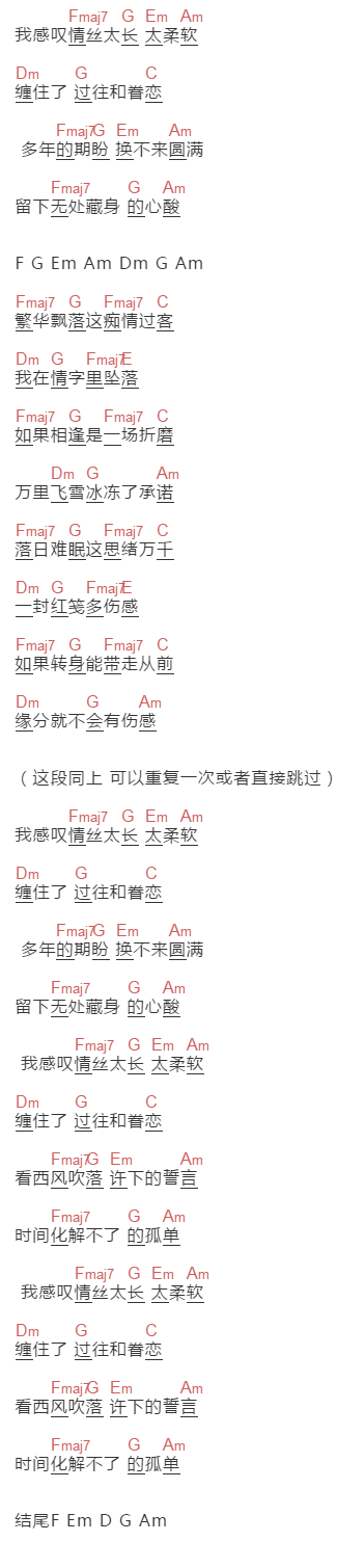 赵诗雨《情丝》吉他谱C调和弦谱(txt)1