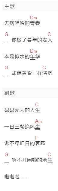 侯佩《悲歌》吉他谱C调和弦谱(txt)1