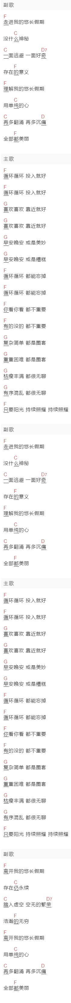 陈粒《悠长假期》吉他谱C调和弦谱(txt)1