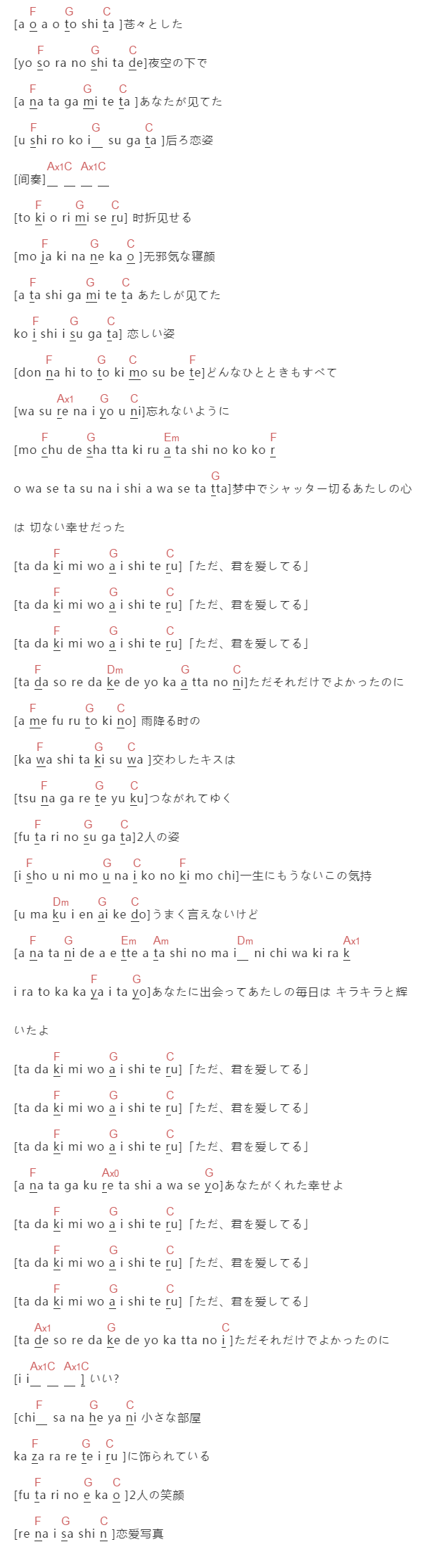 大塚爱《恋爱写真》吉他谱C调和弦谱(txt)1