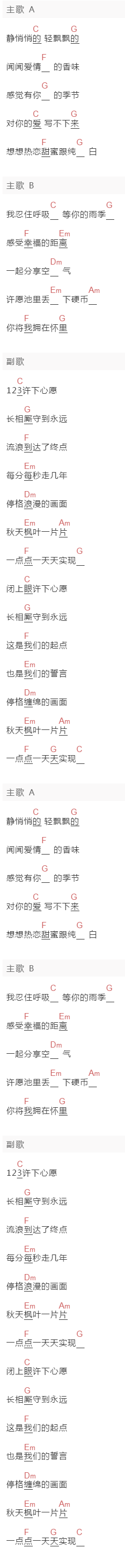 大嘴巴《怀秋》吉他谱C调和弦谱(txt)1