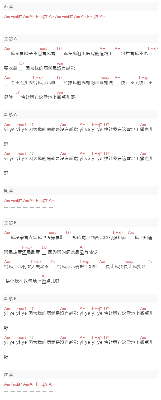 崔健,李荣浩《快让我在雪地上撒点野》吉他谱C调和弦谱(txt)1