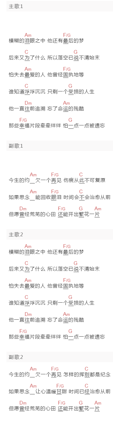 张宇《心术》吉他谱C调和弦谱(txt)1