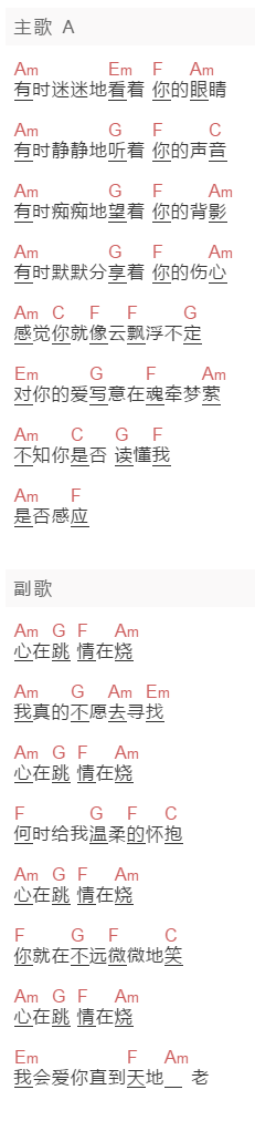 谢军《心在跳情在烧》吉他谱C调和弦谱(txt)1