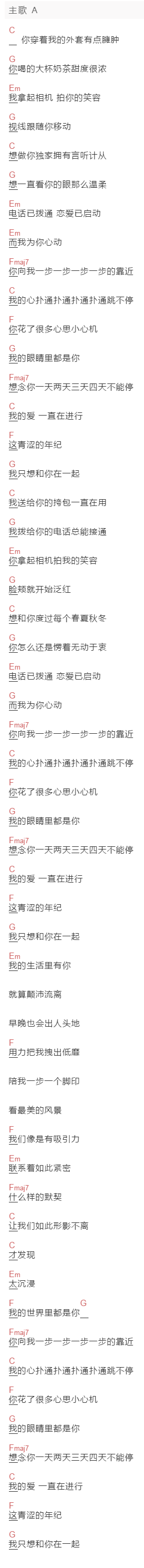 黄礼格,叶琼琳《心动决定》吉他谱C调和弦谱(txt)1