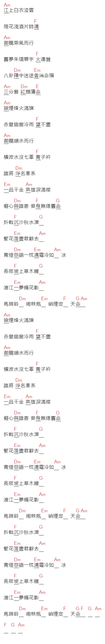姚貝娜《御龙吟》吉他谱C调和弦谱(txt)1