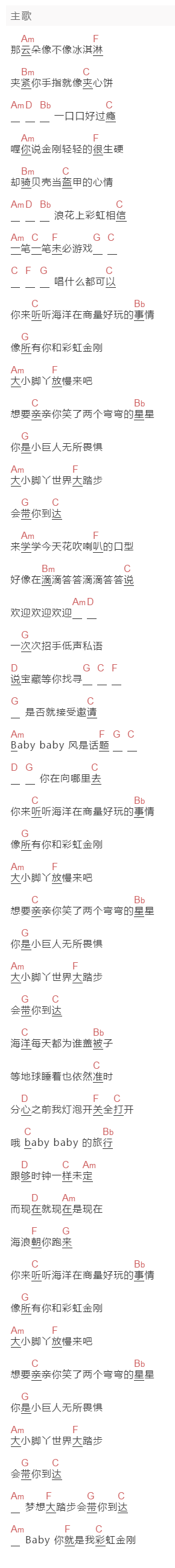 孙燕姿《彩虹金刚》吉他谱C调和弦谱(txt)1
