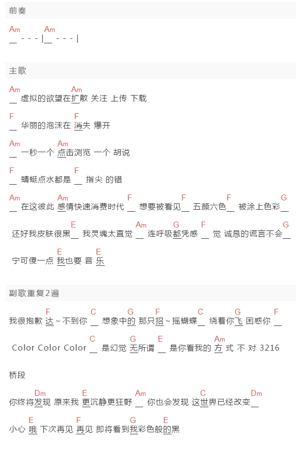 吉克隽逸《彩色的黑》吉他谱C调和弦谱(txt)1