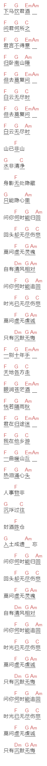 大乔小乔《归隐》吉他谱C调和弦谱(txt)1