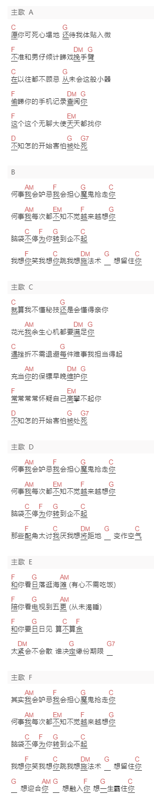 E-kids《开始恋爱》吉他谱C调和弦谱(txt)1