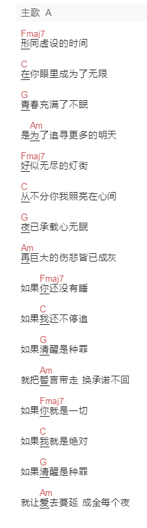 《带你去找夜生活》吉他谱C调和弦谱(txt)1