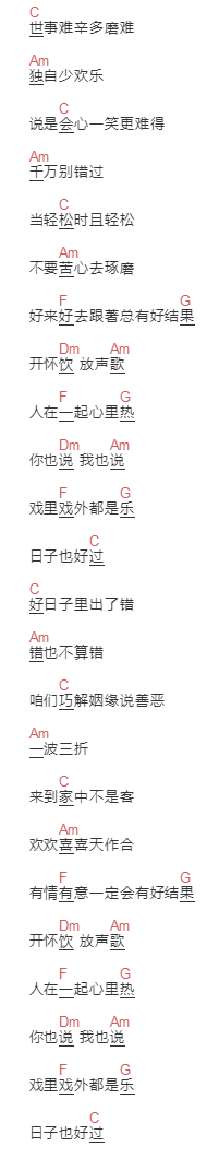 陈倩倩《巧解姻缘天作合》吉他谱C调和弦谱(txt)1