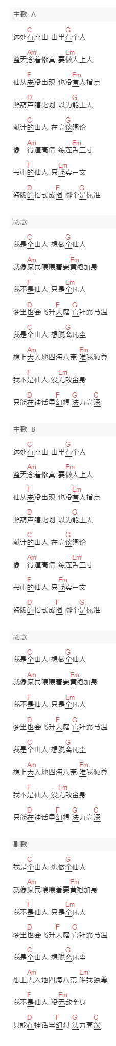 花僮,古月《山人》吉他谱C调和弦谱(txt)1