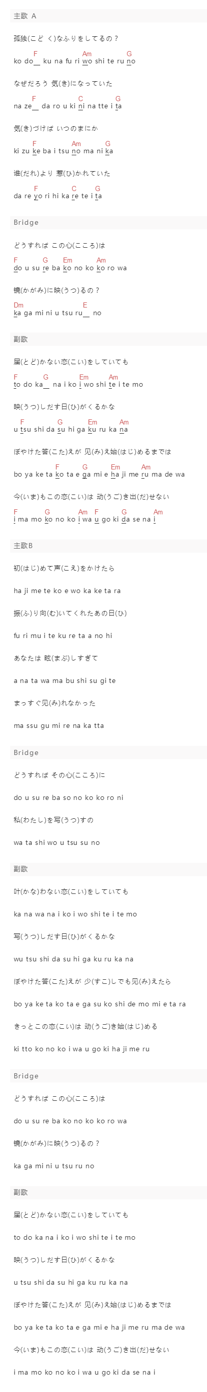 白色相簿2《届かない恋》吉他谱C调和弦谱(txt)1