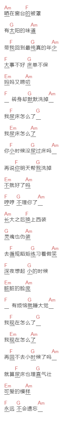 王搏《尿床歌》吉他谱C调和弦谱(txt)1