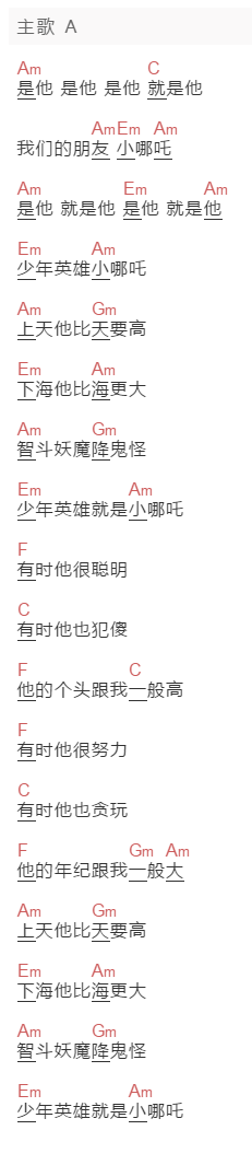 杨采钰《少年英雄小哪吒》吉他谱C调和弦谱(txt)1