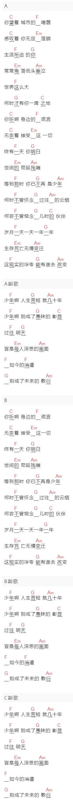 于洋《少年啊》吉他谱C调和弦谱(txt)1