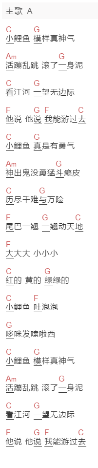 韩磊《小鲤鱼历险记》吉他谱C调和弦谱(txt)1