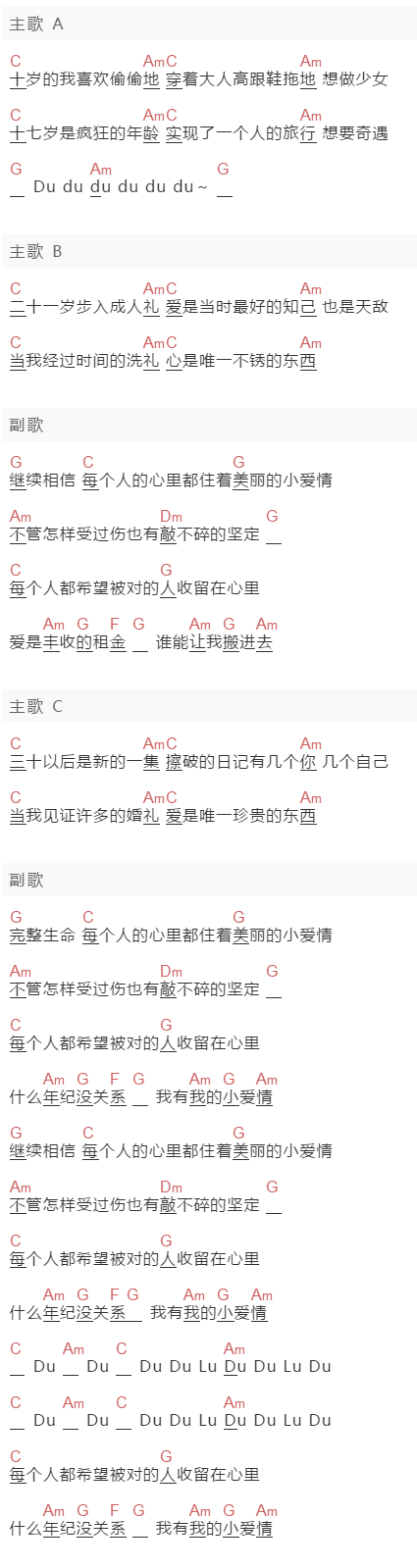 梁静茹《小爱情》吉他谱C调和弦谱(txt)1