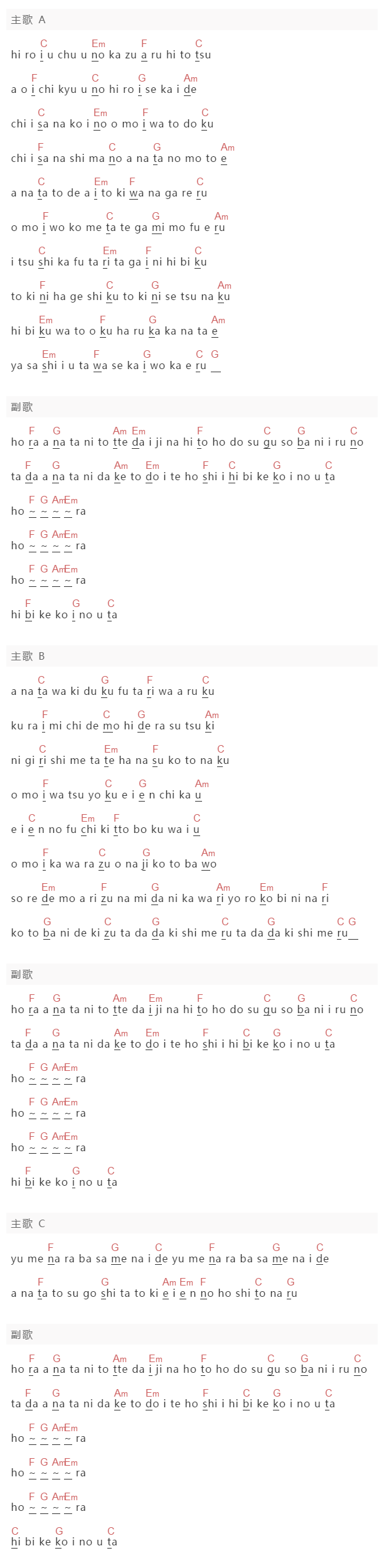 新垣結衣《小小恋歌》吉他谱C调和弦谱(txt)1