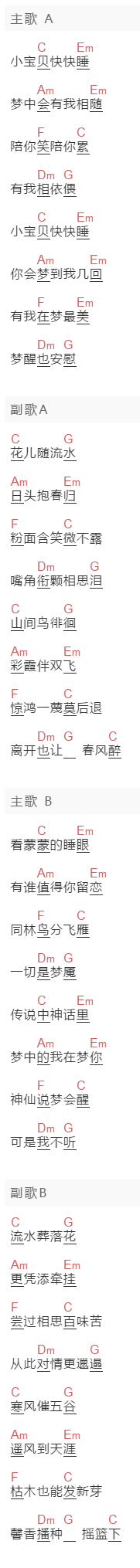 时翔云《小宝贝快快睡》吉他谱C调和弦谱(txt)1