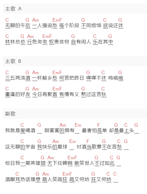 烟把儿《对酒当歌》吉他谱C调和弦谱(txt)1