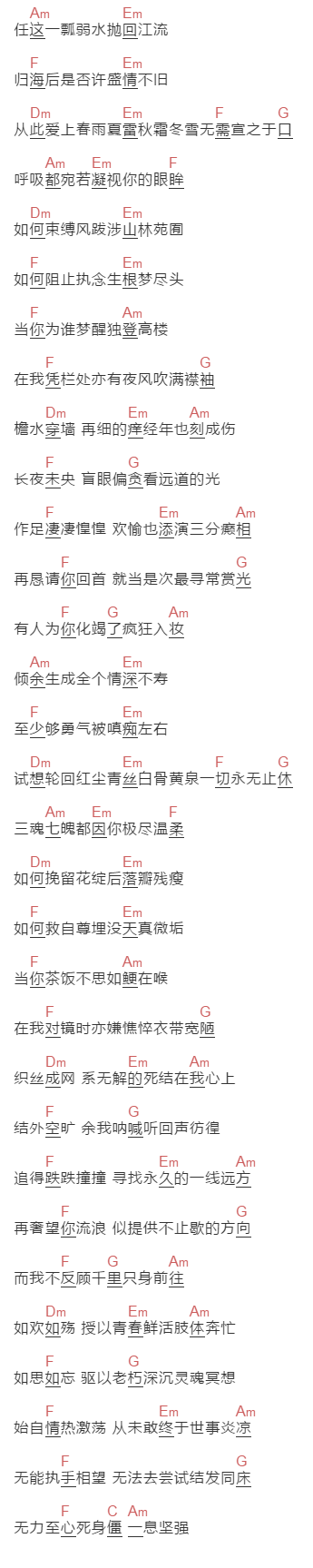 河图《寸缕》吉他谱C调和弦谱(txt)1