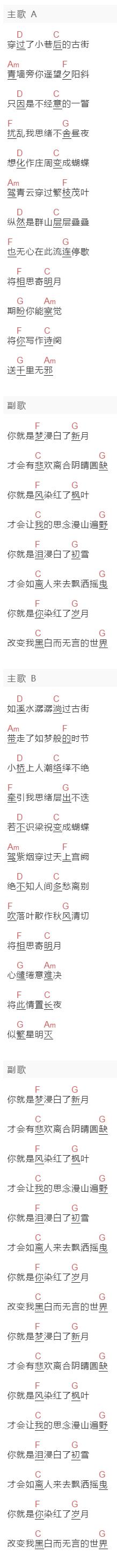SING女团《寄明月》吉他谱C调和弦谱(txt)1