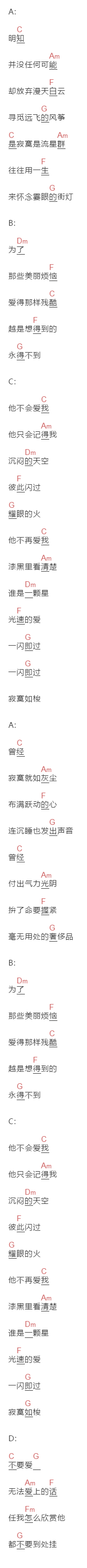 林忆莲《寂寞流星群》吉他谱C调和弦谱(txt)1