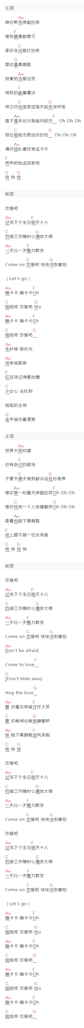 台风少年团《姐姐恋爱吧》吉他谱C调和弦谱(txt)1