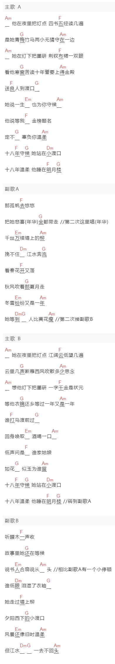 河图《如花》吉他谱C调和弦谱(txt)1