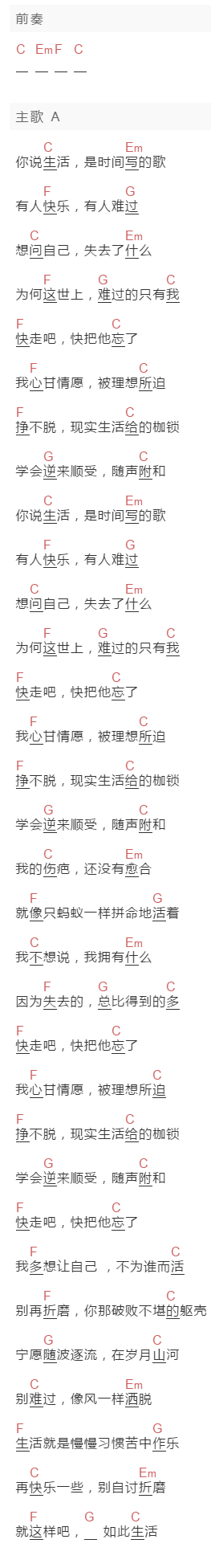 毕然《如此生活》吉他谱C调和弦谱(txt)1