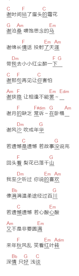 张杰《如歌》吉他谱C调和弦谱(txt)1