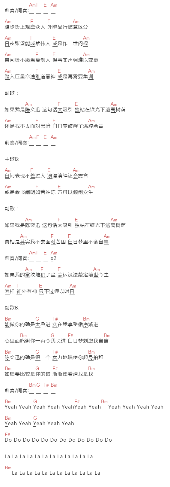 阿彪《如果我是陈奕迅》吉他谱C调和弦谱(txt)1