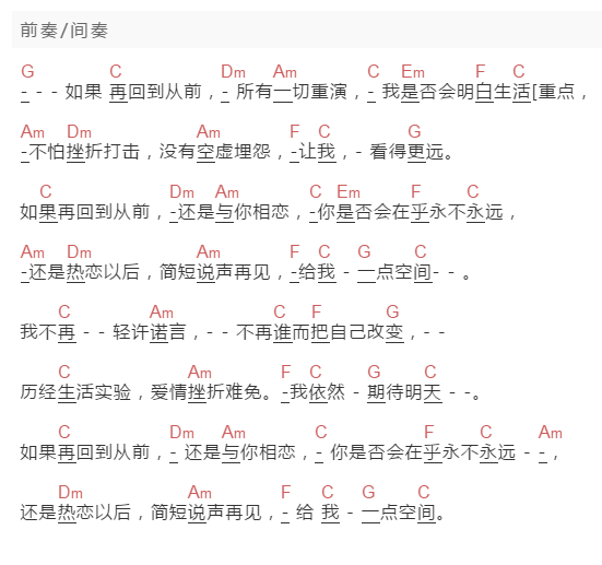 张镐哲《如果回到从前》吉他谱C调和弦谱(txt)1
