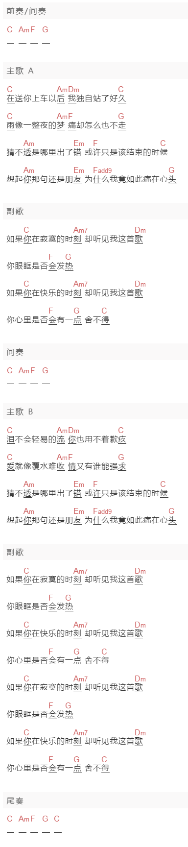 王力宏《如果你听见我的歌》吉他谱C调和弦谱(txt)1
