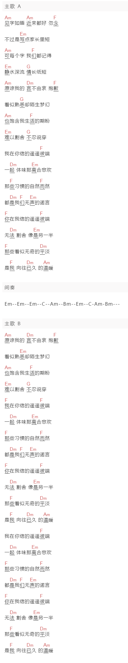 郁可唯《如晤》吉他谱C调和弦谱(txt)1