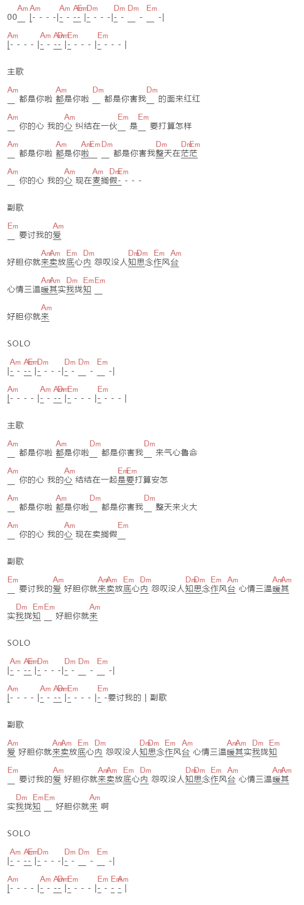 张惠妹《好胆你就来》吉他谱C调和弦谱(txt)1