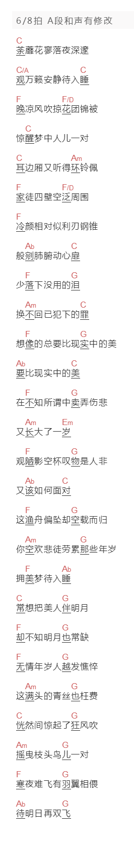洪立勇《夜深沉》吉他谱C调和弦谱(txt)1