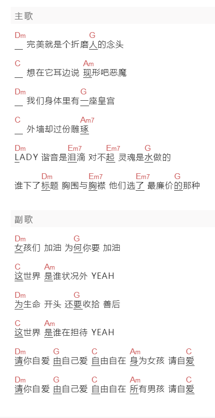 洛天依《女孩们》吉他谱C调和弦谱(txt)1