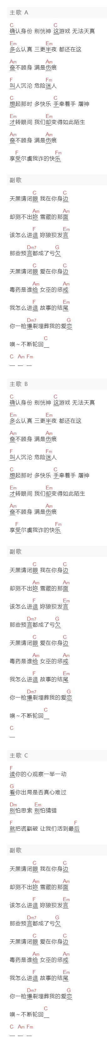 陈零九 | 邱锋泽《天黑请闭眼》吉他谱C调和弦谱(txt)1