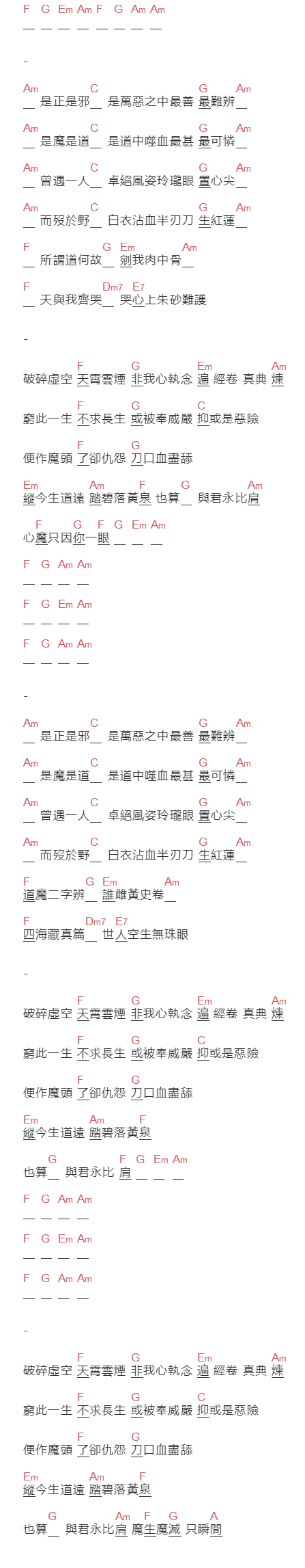 赵炘屿《天魔策》吉他谱C调和弦谱(txt)1