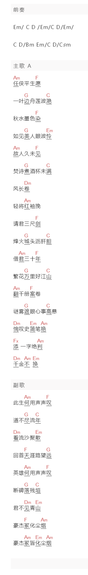 霍尊《天行九歌霍尊》吉他谱C调和弦谱(txt)1