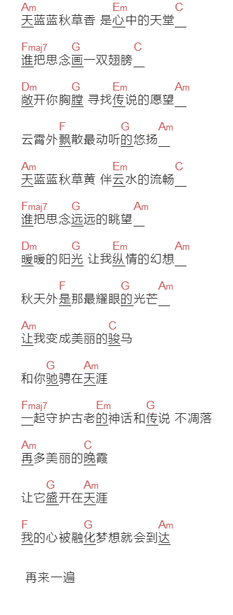 宋祖英《天蓝蓝》吉他谱C调和弦谱(txt)1
