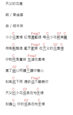 譲美之泉《天父的花园》吉他谱C调和弦谱(txt)1